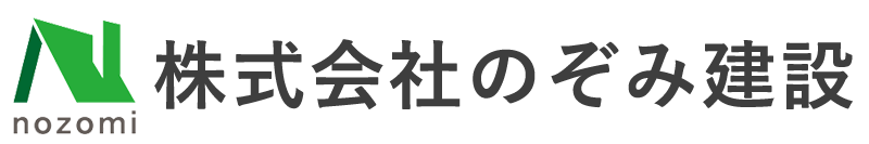 株式会社のぞみ建設